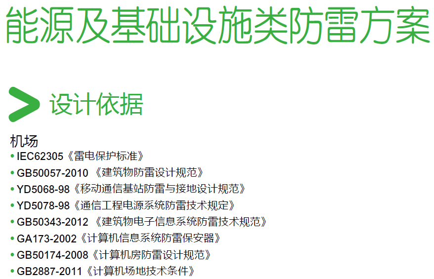 通信基站防雷方案：多維防護(hù)體系與智能運(yùn)維實(shí)踐