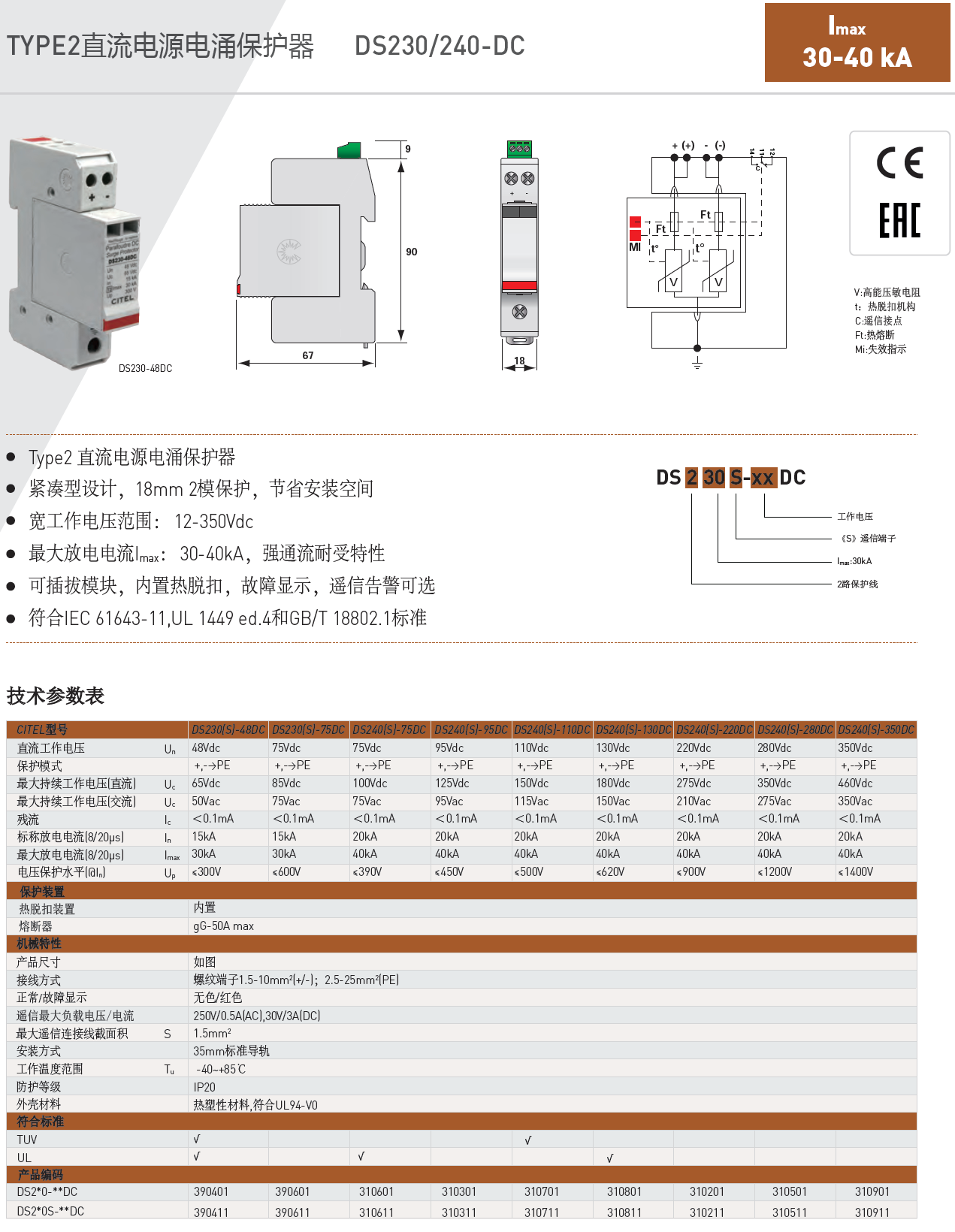 DS240S-110DC CITEL西岱爾直流電源電涌保護器：高能防護，為110V直流系統(tǒng)保駕護航