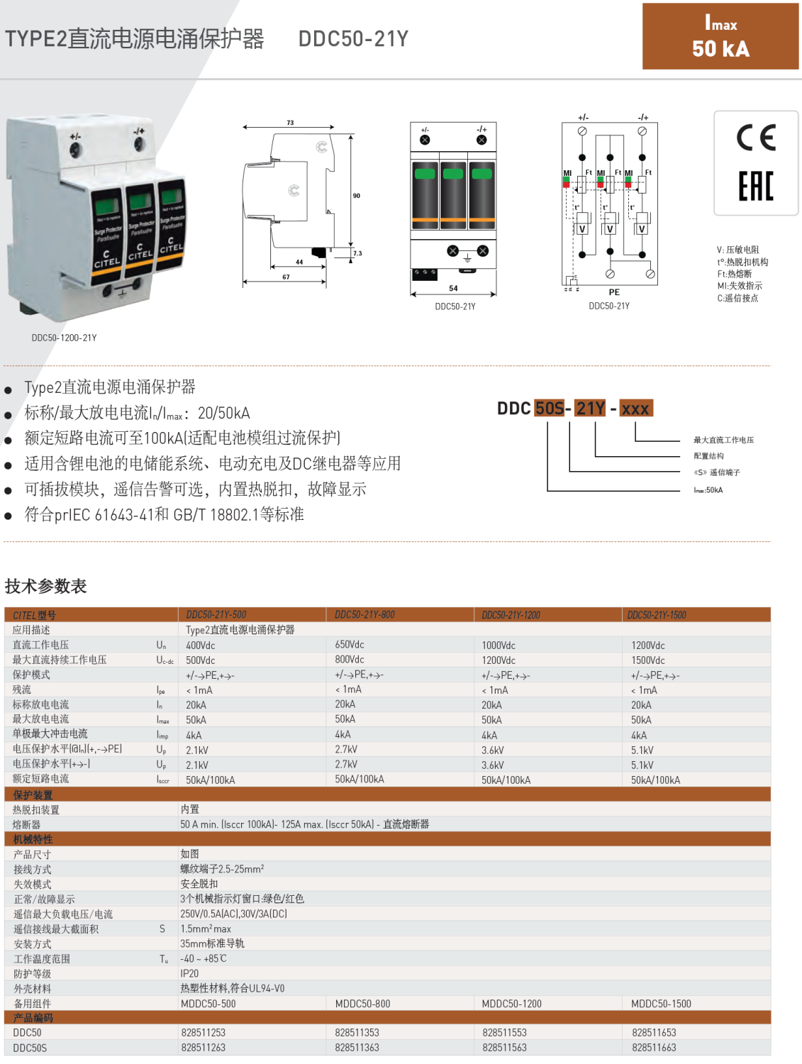 DDC50S-21Y-1200 CITEL西岱爾直流電源電涌保護器：工業(yè)級高壓直流系統(tǒng)的終極防護方案