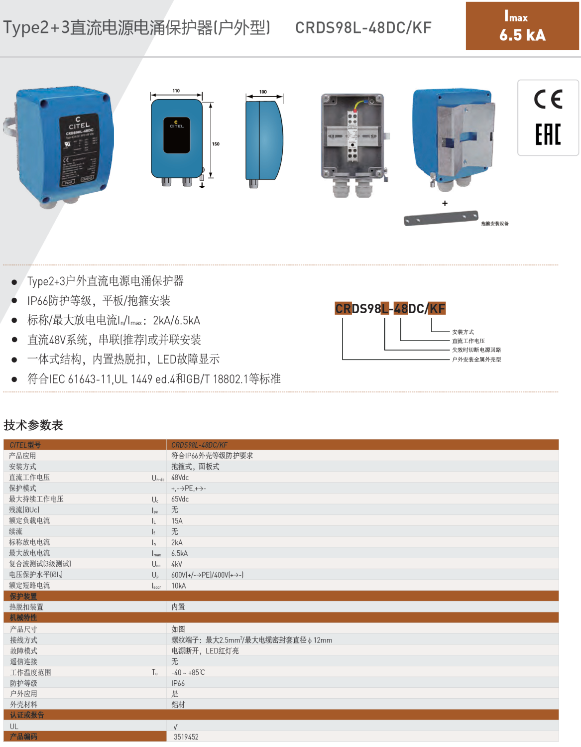 CRDS98L-48DC/KF CITEL西岱爾直流電源電涌保護器：精準(zhǔn)適配新能源與通信設(shè)備直流系統(tǒng)