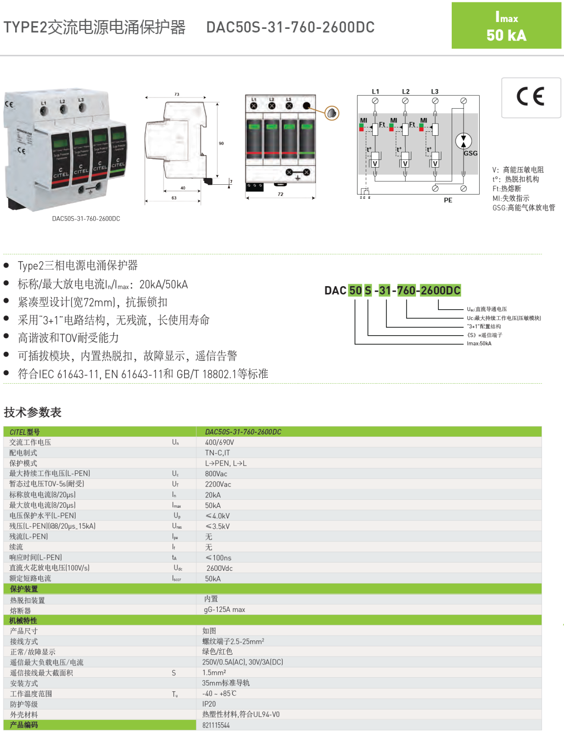 DAC50S-31-760-2600DC CITEL西岱爾交流電源電涌保