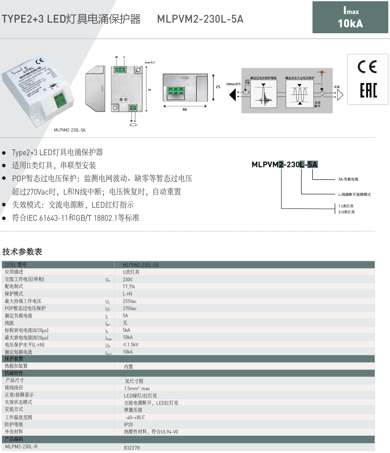 DSLP1-230L，DSLP1-120L，DSLP1-230L/Y，DSLP2-230L，DSLP2-120L