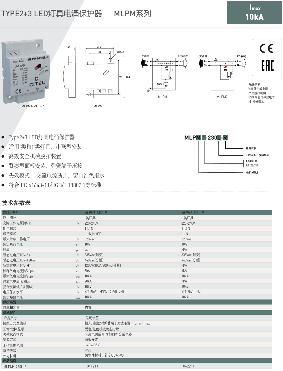 MLPM1-230L-R，MLPM2-230L-R
