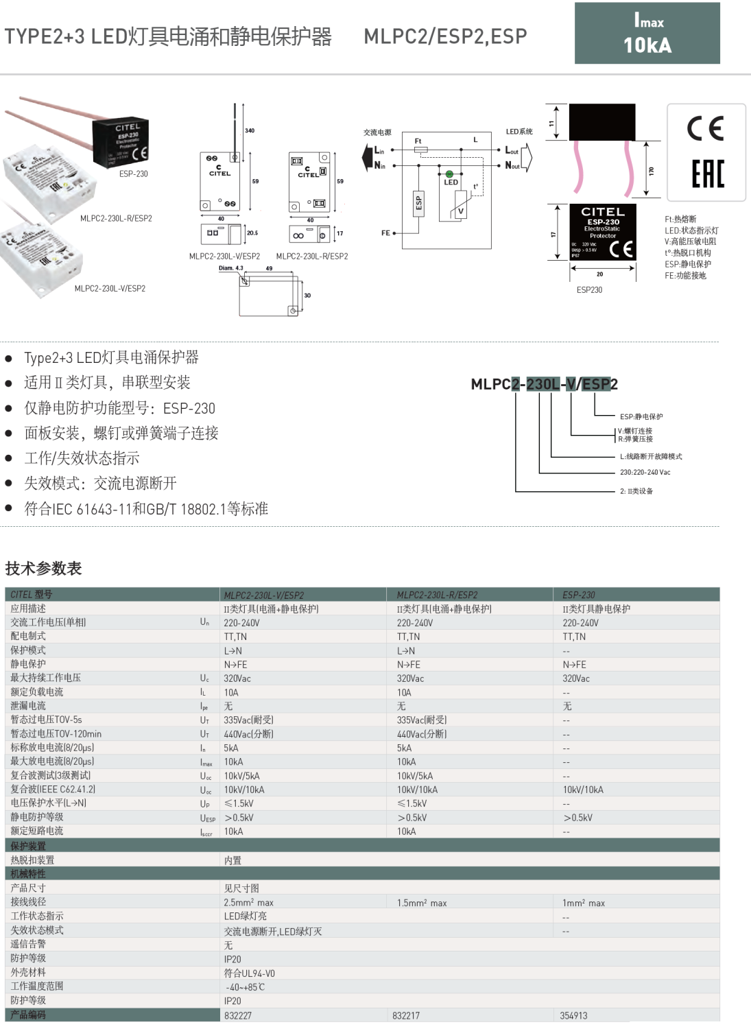 MLPC2-230L-V/ESP2，MLPC2-230L-R/ESP2，ESP-230