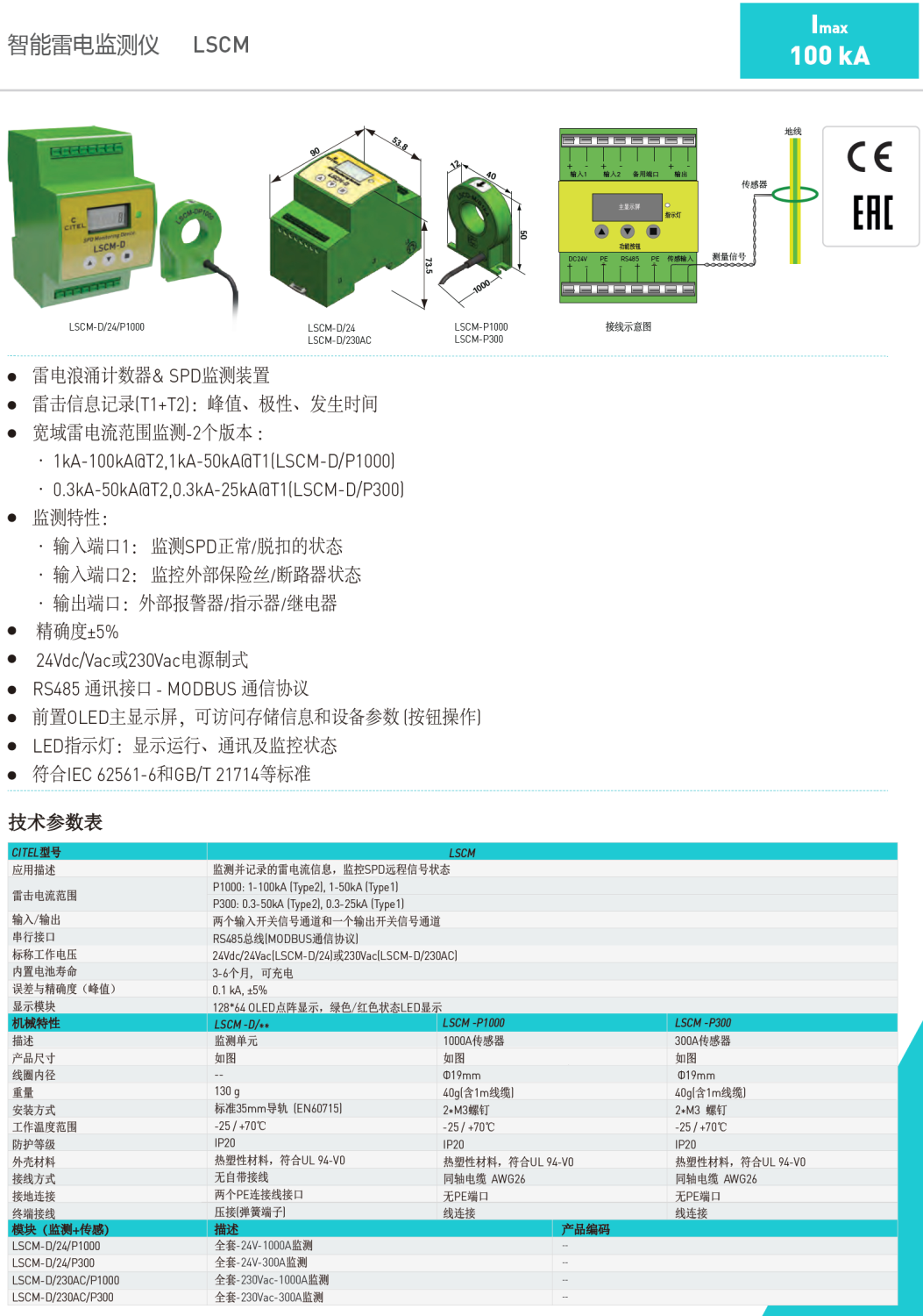 LSCM-D/24/P1000 CITEL西岱爾智能雷電監(jiān)測(cè)儀：精準(zhǔn)守護(hù)雷電安全，賦能多領(lǐng)域防護(hù)升級(jí)