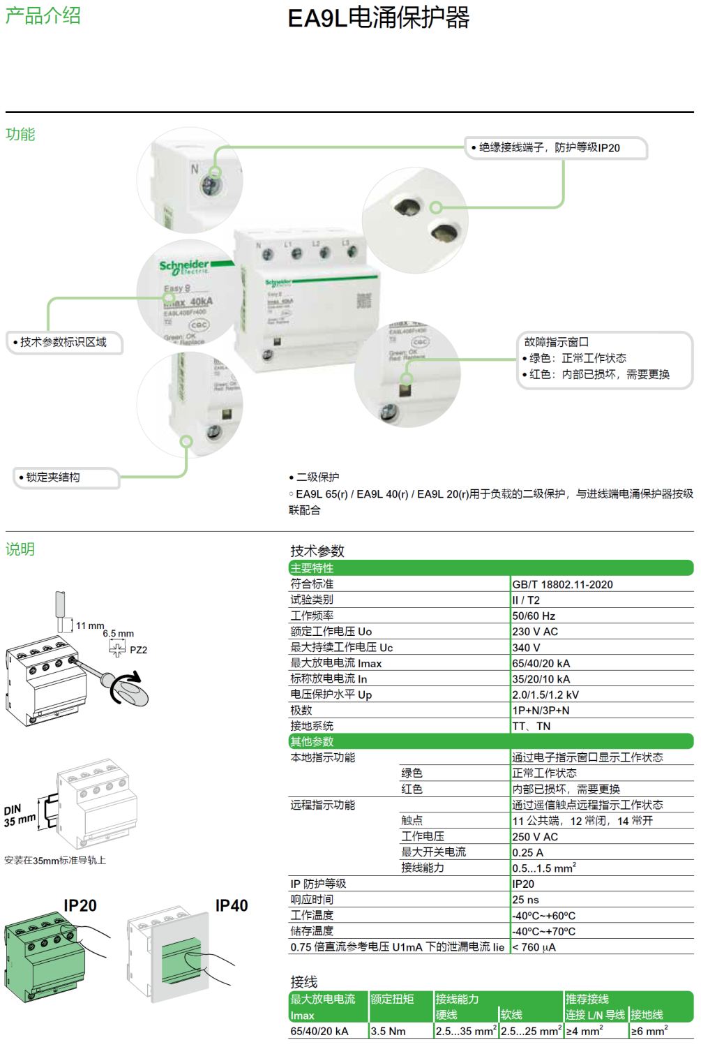 EA9L 40R 3P+N施耐德電涌保護器：高效防護，穩(wěn)定