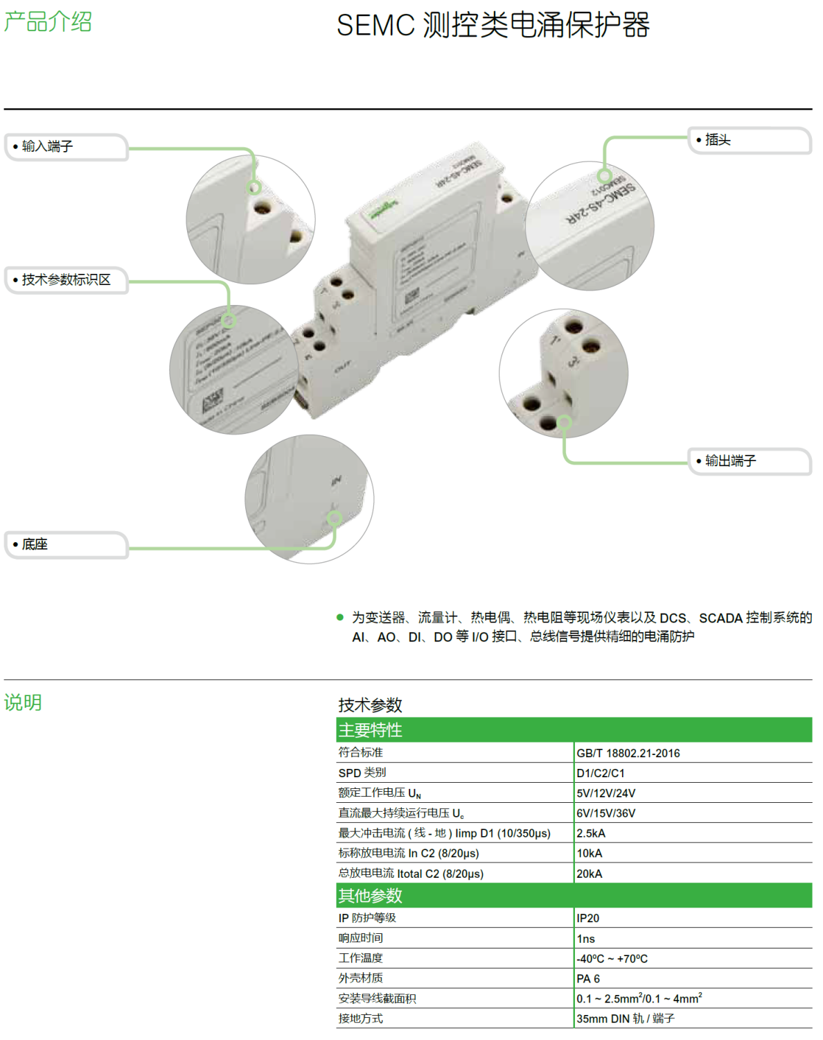 SEMC-4S-24R施耐德測量與控制類電涌保護器：工業(yè)場景的精細防護專家