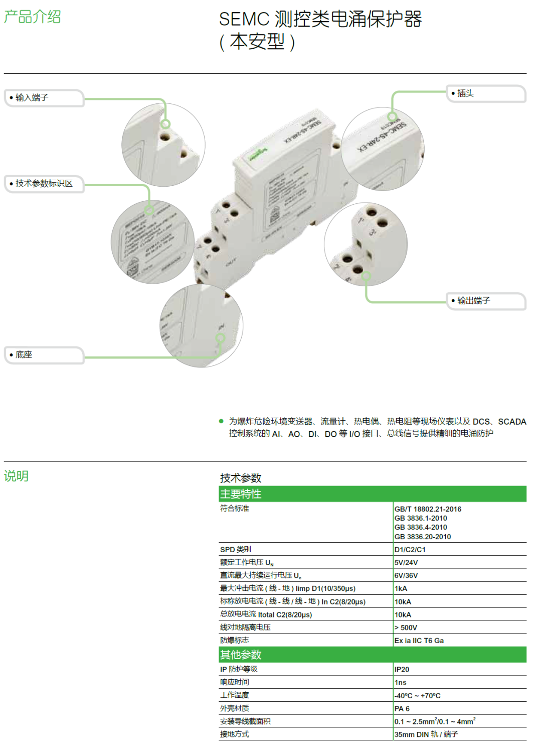 SEMC-2S-24R-EX施耐德本安型電涌保護器：工業(yè)危險環(huán)境下的精準(zhǔn)防護方案