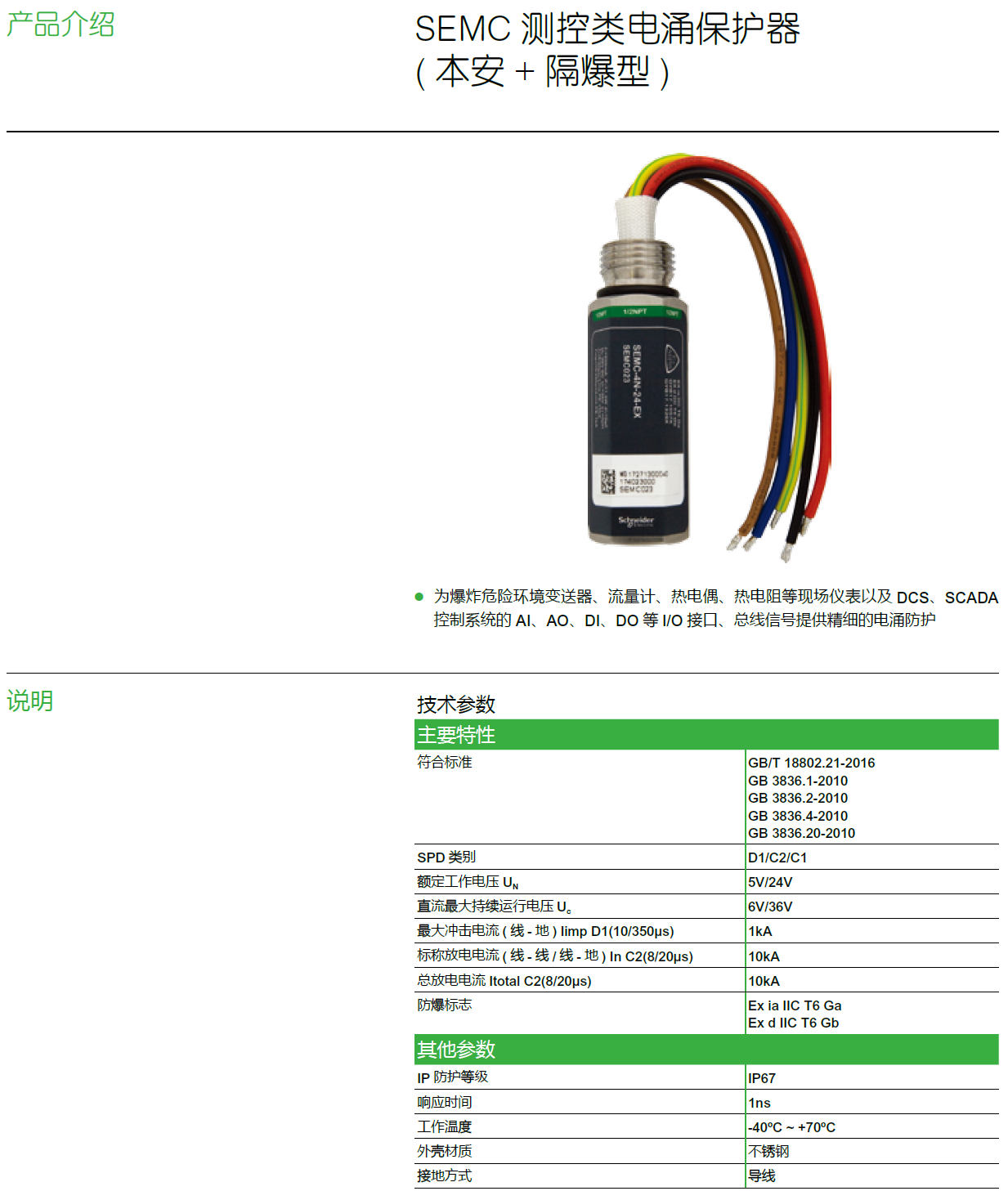 SEMC-2M-24-EX施耐德本安隔爆型電涌保護器：工業(yè)自動化信號防護的可靠之選