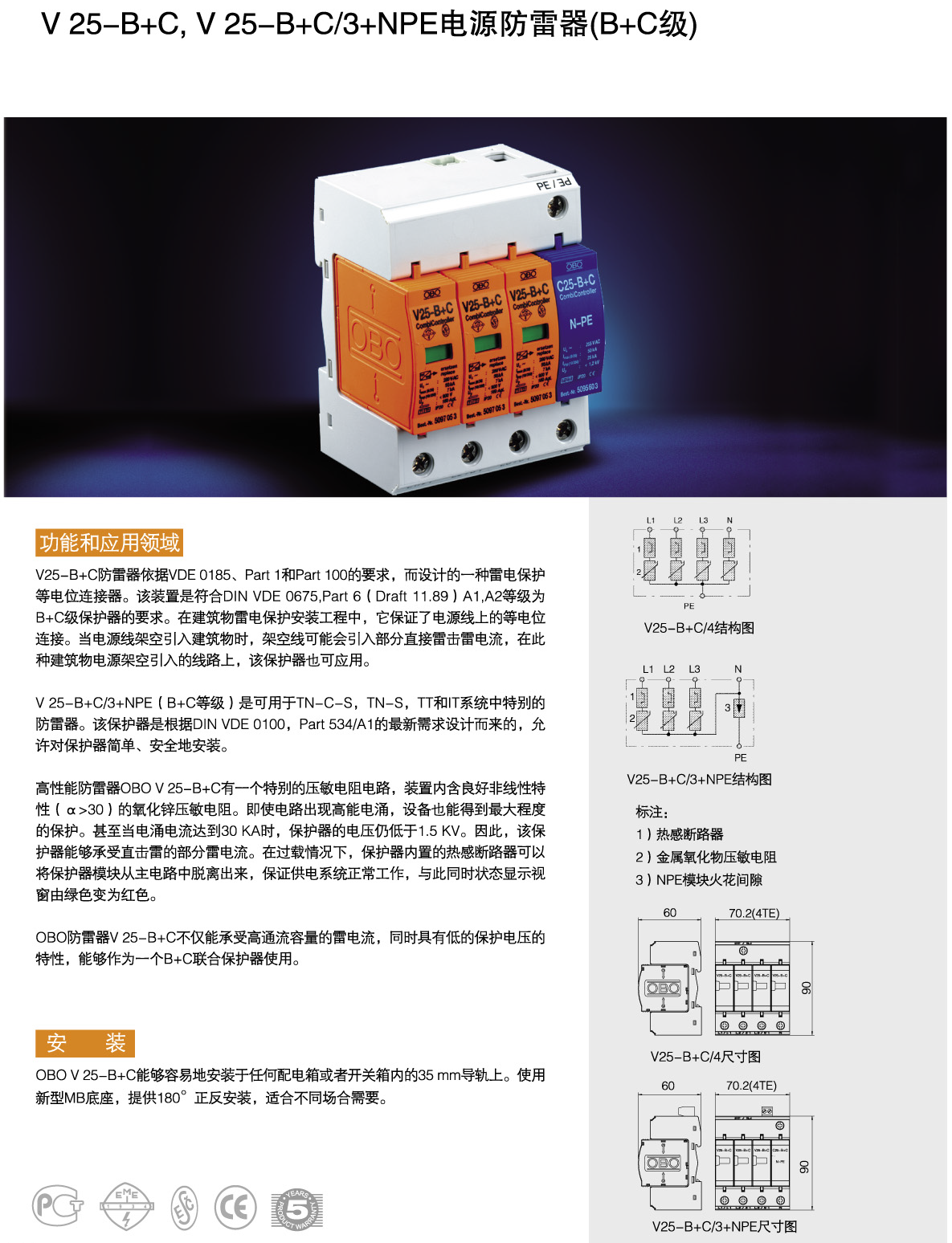 V25-B+C/3+NPE OBO電涌保護器：復合型防雷解決方
