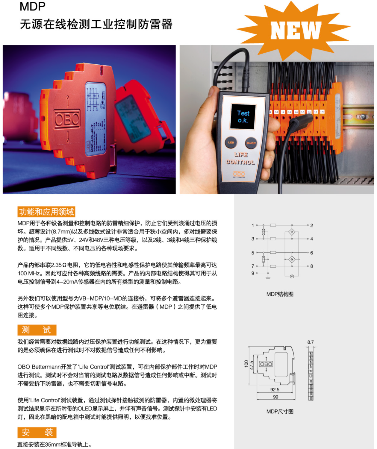 MDP-4/D-48-T OBO信號(hào)防雷器：石化行業(yè)測量與控制