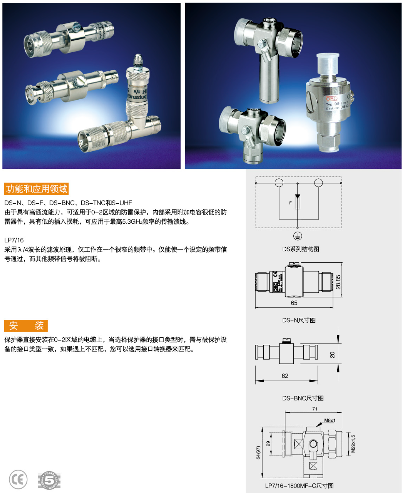 S-UHF OBO天饋線信號(hào)防雷器：高效防護(hù)通信系統(tǒng)的