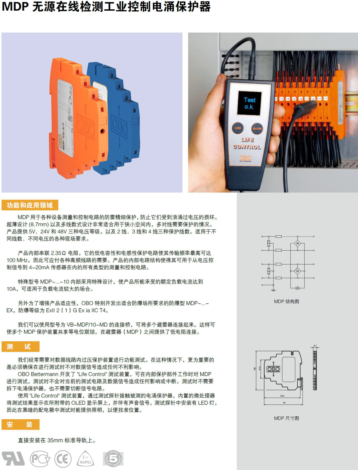 MDP-3/D-48-T OBO測量與控制類信號(hào)防雷器：石化行