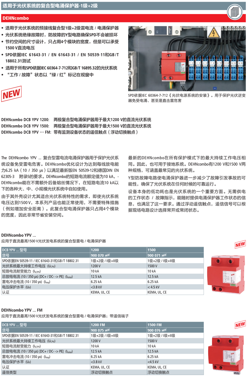 DCB YPV 1200(900 070)，DCB YPV 1500(900 071)，DCB YPV 1200 FM(900 075)，DCB YPV 1500 FM(900 076)