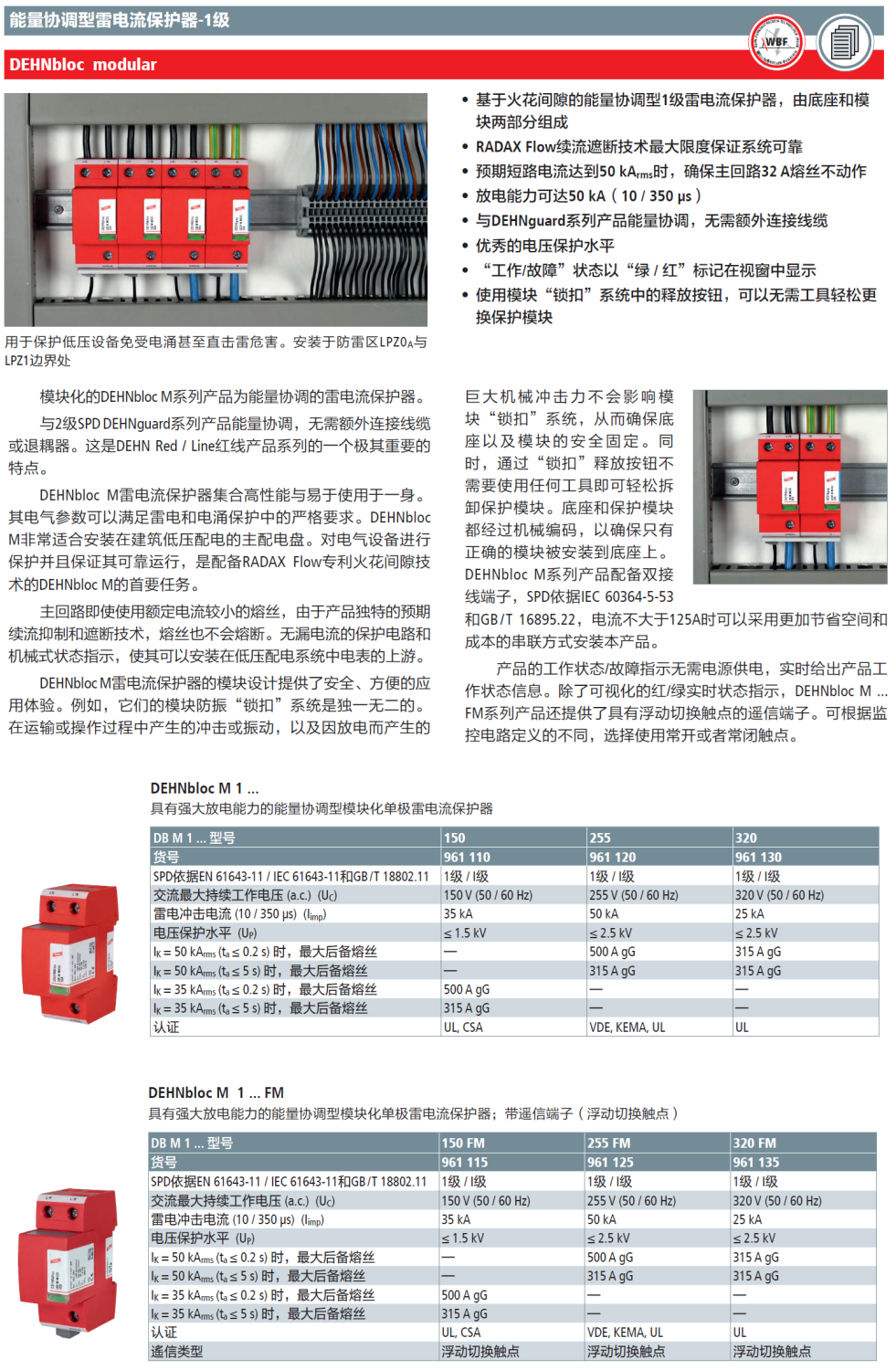 DB M 1 150(961 110)，DB M 1 255(961 120)，DB M 1 320(961 130)，DB M 1 150 FM(961 115)，DB M 1 255 FM(961 125)，DB M 1 320 FM(961 135)