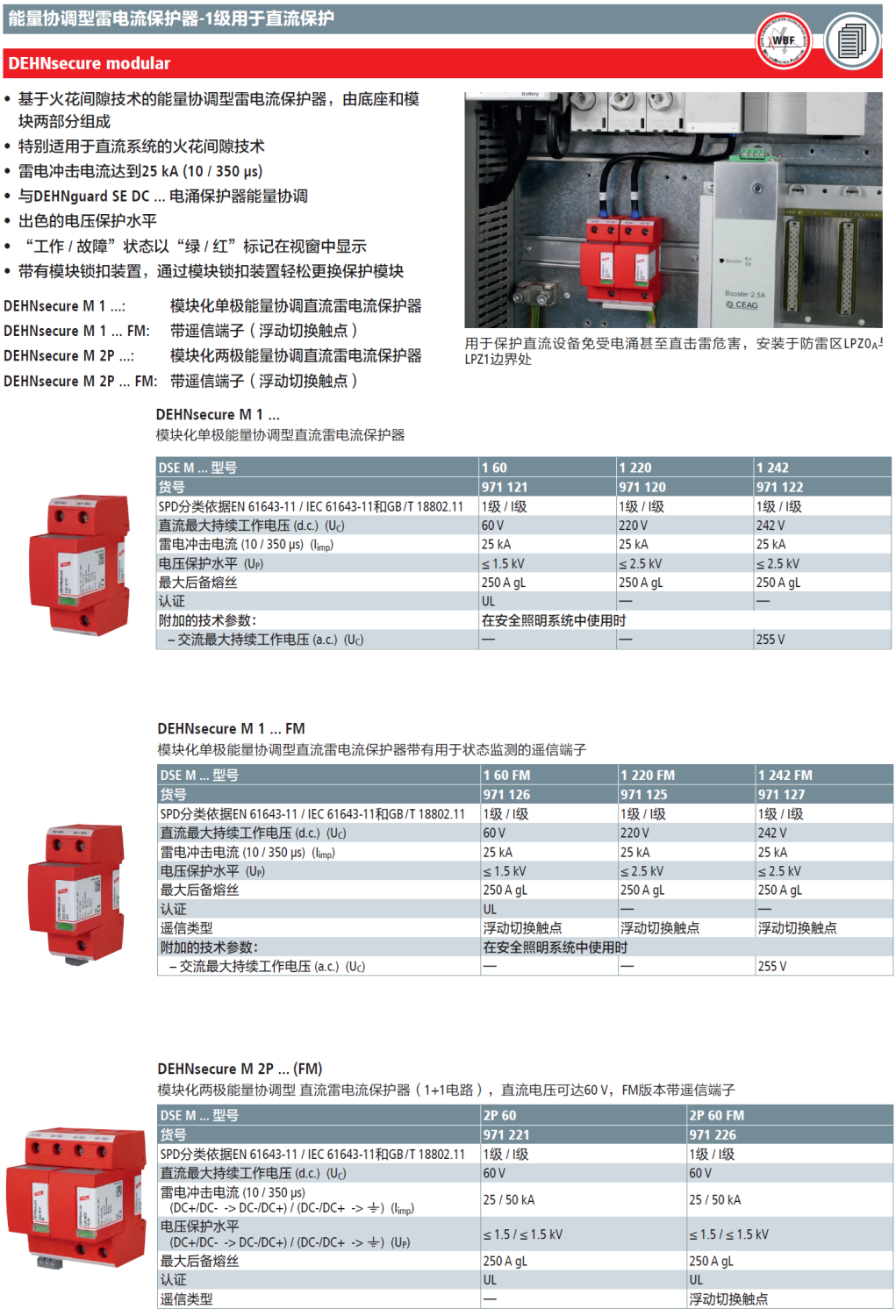 DSE M 1 60(971 121)，DSE M 1 220(971 120)，DSE M 1 242(971 122)，DSE M 1 60 FM(971 126)，DSE M 1 220 FM(971 125)，DSE M 1 242 FM(971 127)，DSE M 2P 60(971 221)，DSE M 2P 60 FM(971 226)