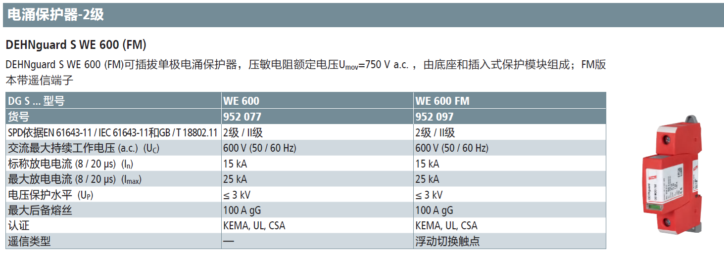 DG S WE 600 FM DEHN單極可插拔式壓敏電阻電涌保護(hù)器：高效能的技術(shù)解析與應(yīng)用優(yōu)勢