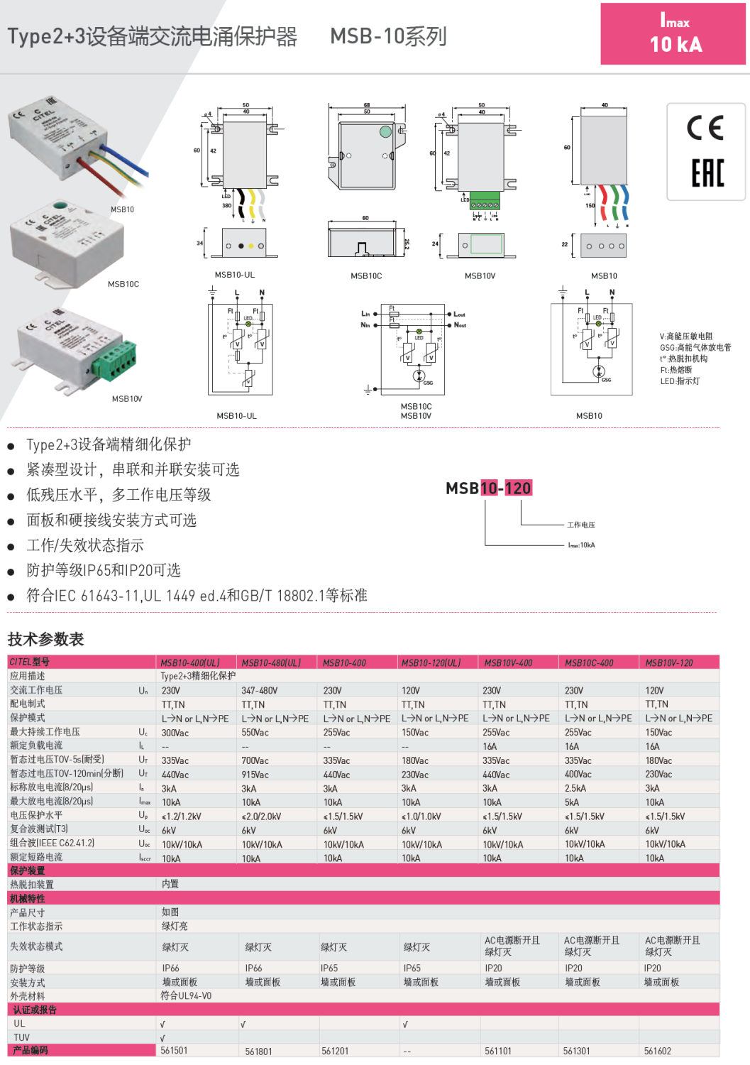 MSB10C-400 CITEL西岱爾電涌保護(hù)器：高效防護(hù)，穩(wěn)
