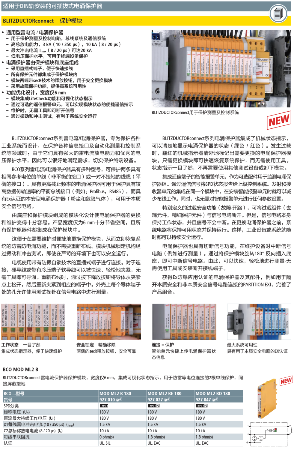 BCO MOD ML2 B 180(927 010)，BCO MOD ML2 BE 180(927 027)，BCO MOD ML2 BD 180(927 047)