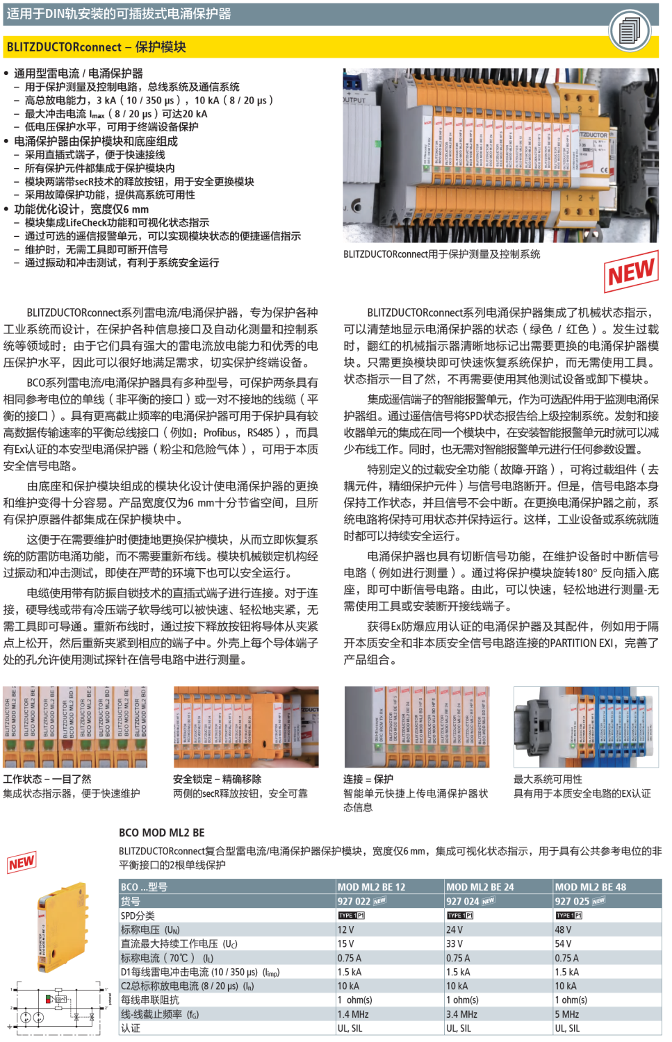 BCO MOD ML2 BE 12(927 022)，BCO MOD ML2 BE 24(927 024)，BCO MOD ML2 BE 48(927 025)