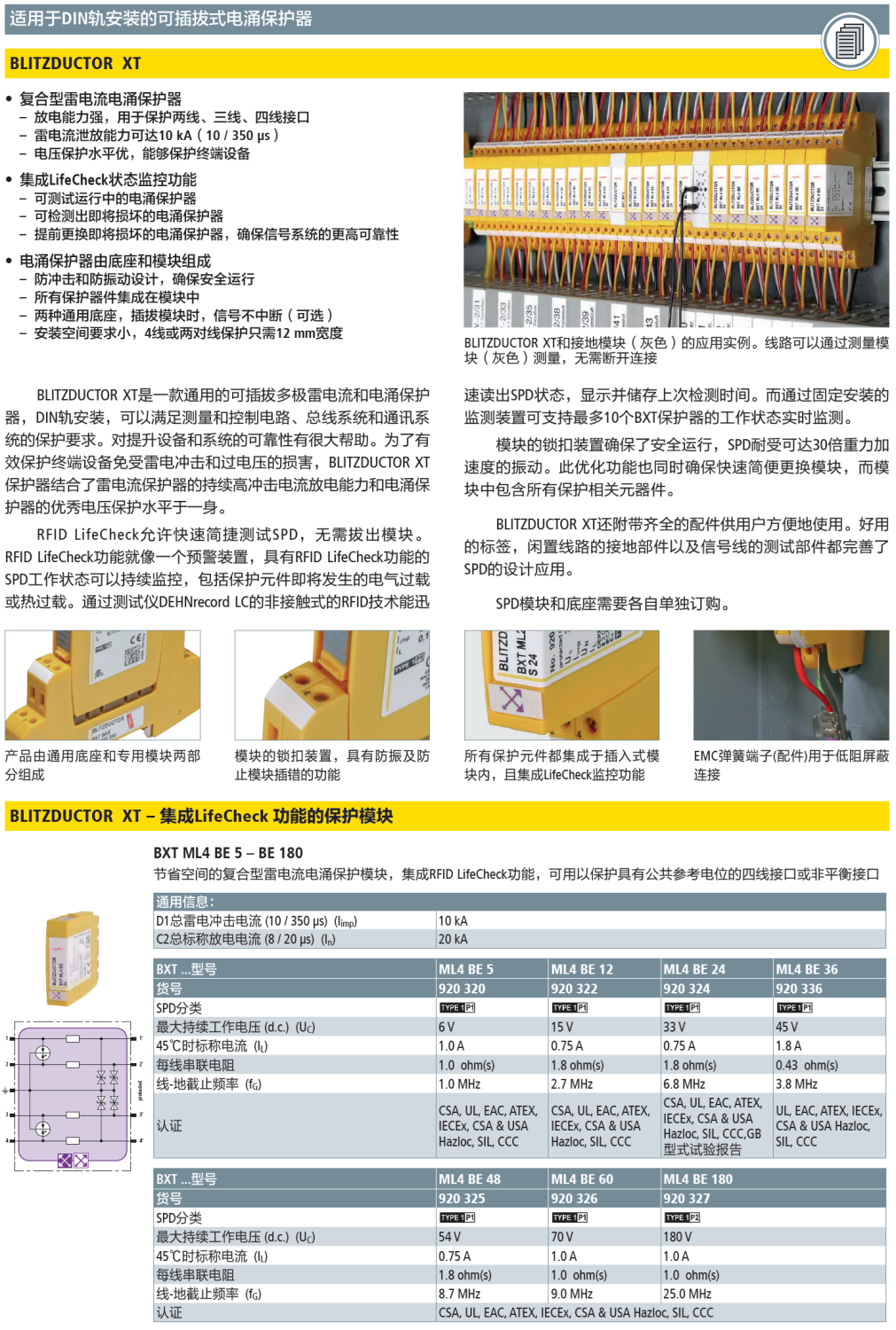 BXT ML4 BE 5(920 320)，BXT ML4 BE 12(920 322)，BXT ML4 BE 24(920 324)，BXT ML4 BE 36(920 336)，BXT ML4 BE 48(920 325)，BXT ML4 BE 60(920 326)，BXT ML4 BE 180(920 327)