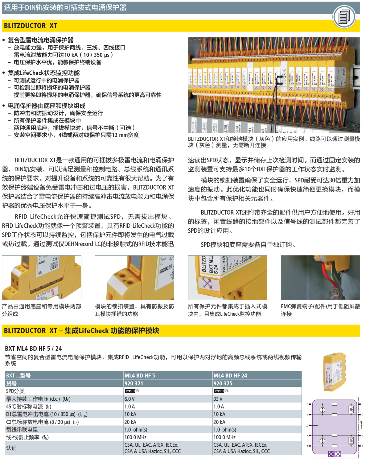 BXT ML4 BD HF 5(920 371)，BXT ML4 BD HF 24(920 375)