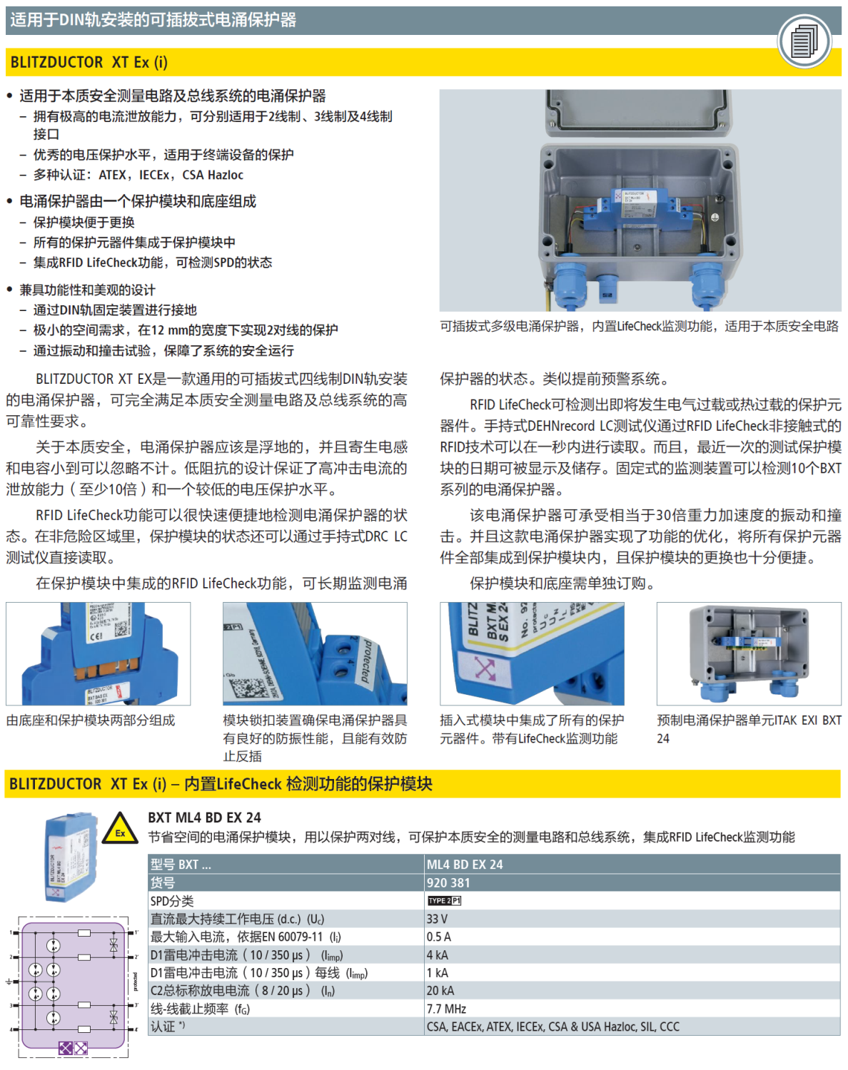 BXT ML4 BD EX 24 DEHN信號(hào)防雷器模塊：工業(yè)信號(hào)