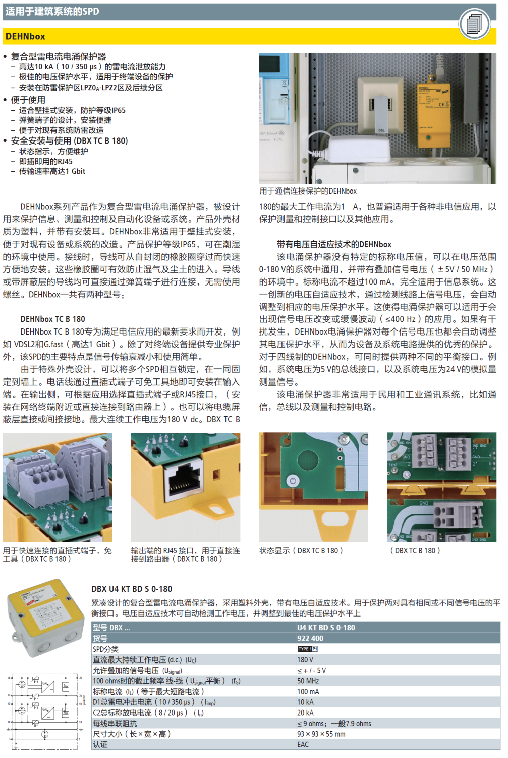 DBX U4 KT BD S 0-180 DEHN信號(hào)防雷器：守護(hù)關(guān)鍵