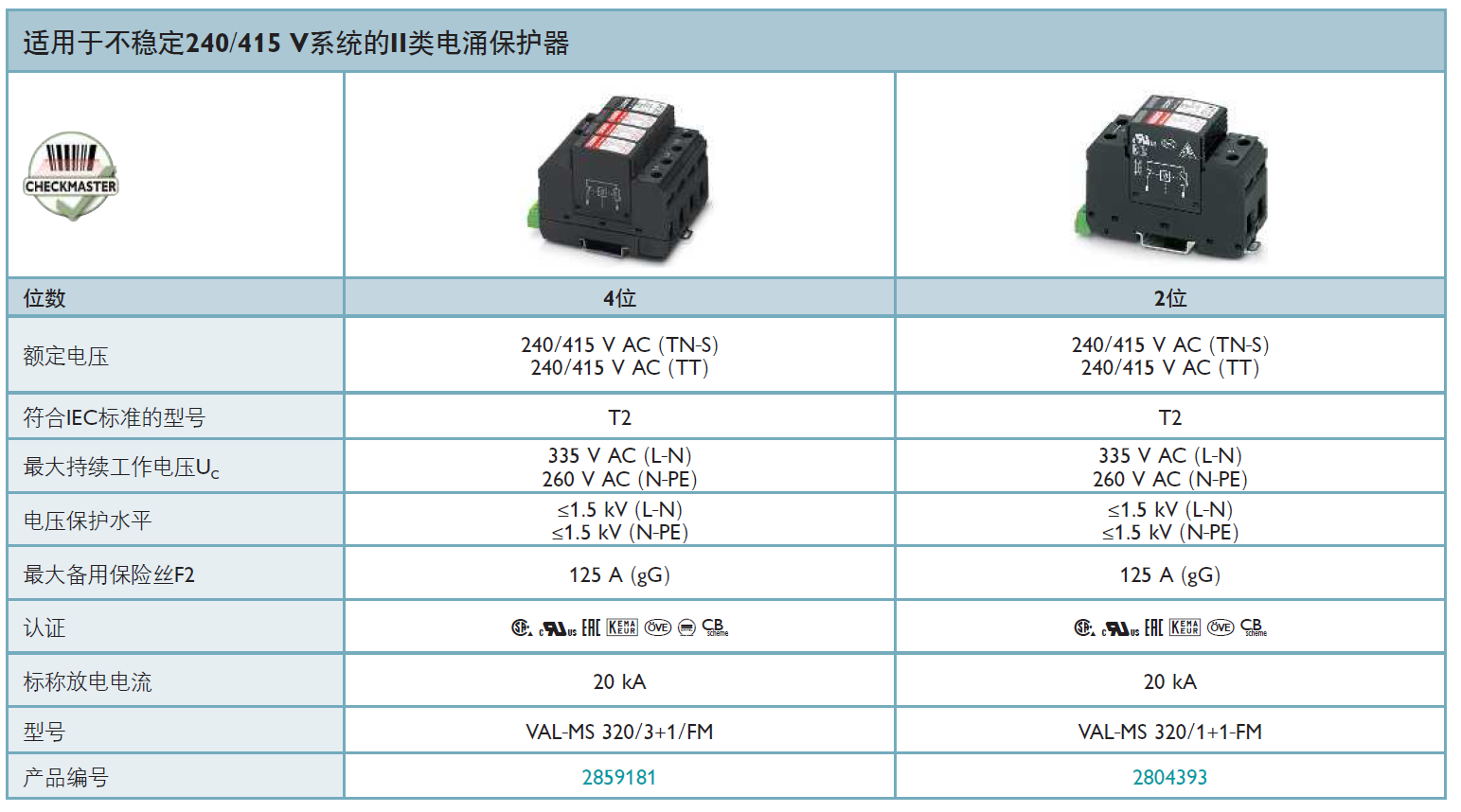 VAL-MS 320/3+1/FM菲尼克斯電源防雷器解析：高效防護(hù)，穩(wěn)定可靠