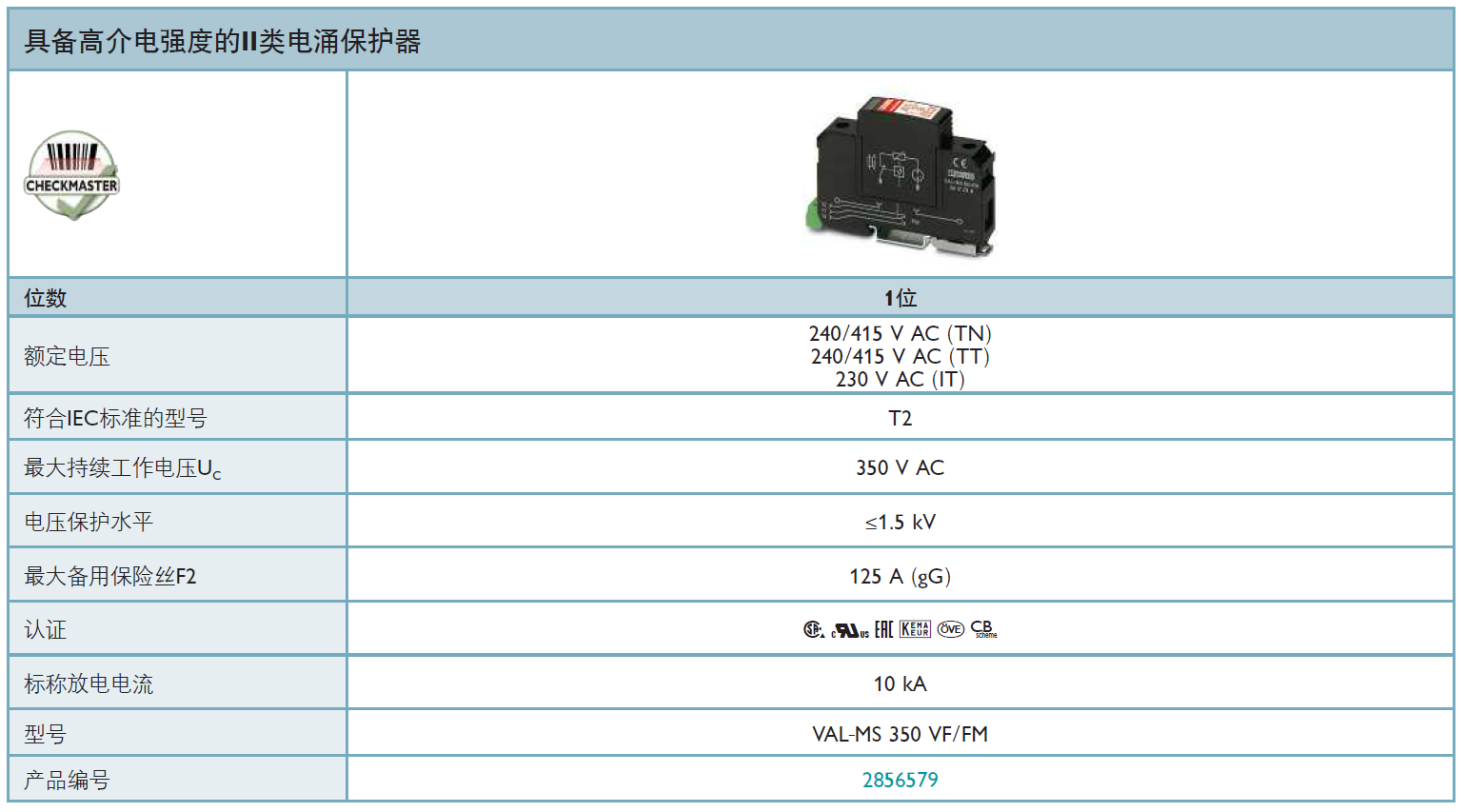 VAL-MS 350 VF/FM菲尼克斯浪涌保護(hù)器：高效能電源防雷解決方案