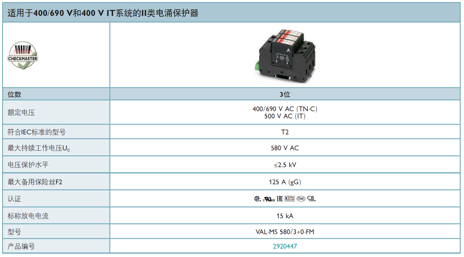 VAL-MS 580/3+0-FM：菲尼克斯電源防雷器的多場(chǎng)景應(yīng)用與技術(shù)優(yōu)勢(shì)