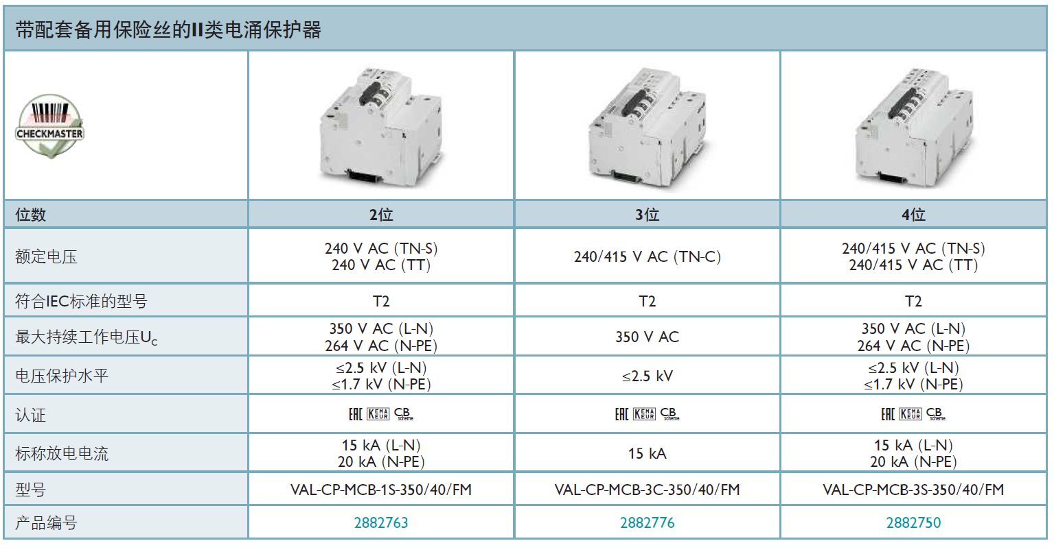 VAL-CP-MCB-3S-350/40/FM 菲尼克斯電源防雷器：功能解析與應(yīng)用場(chǎng)景