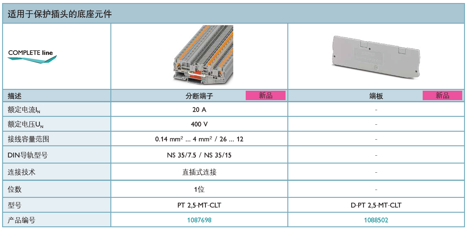 T 2,5-MT-CLT 菲尼克斯保護(hù)插頭底座：工業(yè)連接的安全與高效之選