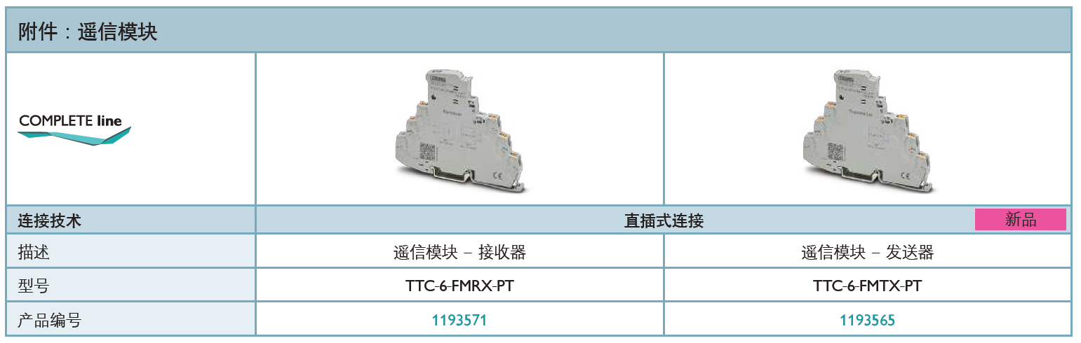 TTC-6-FMRS-UT菲尼克斯遙信模塊：功能解析與應(yīng)用場(chǎng)景