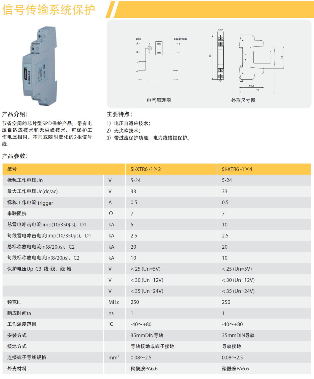 SI-XTR6-1x2歐申信號(hào)防雷器：原理、應(yīng)用與防護(hù)效