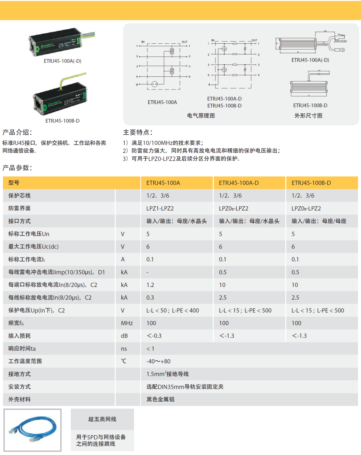 ETRJ45-100A，ETRJ45-100A-D，ETRJ45-100B-D