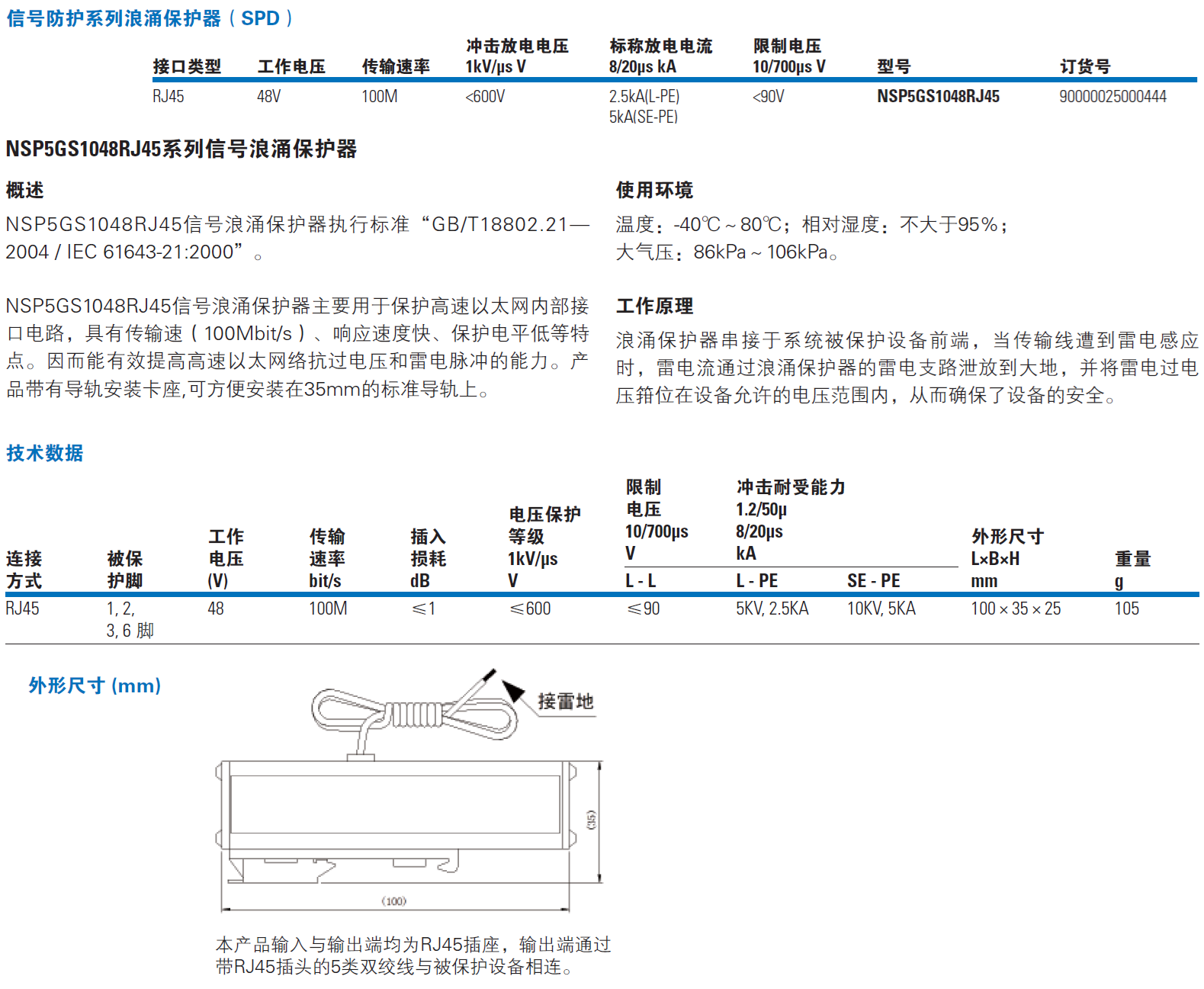 NSP5GS1048RJ45 EATON伊頓網(wǎng)絡(luò)信號(hào)防雷器：高效防