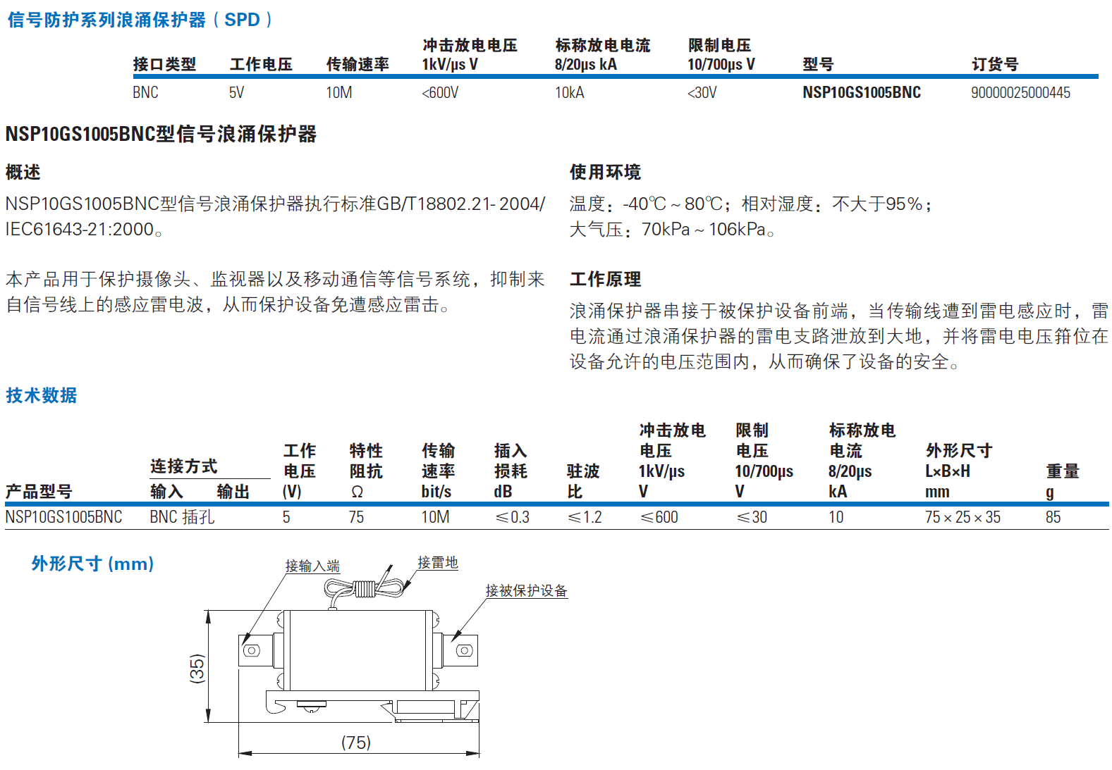 NSP10GS1005BNC EATON同軸信號(hào)防雷器：高效防護(hù)，