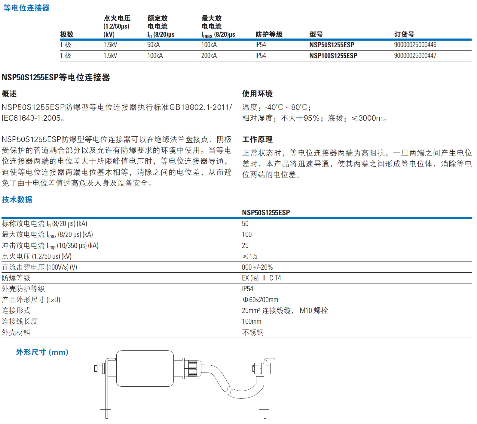 NSP50S1255ESP EATON伊頓等電位連接器：原理、特