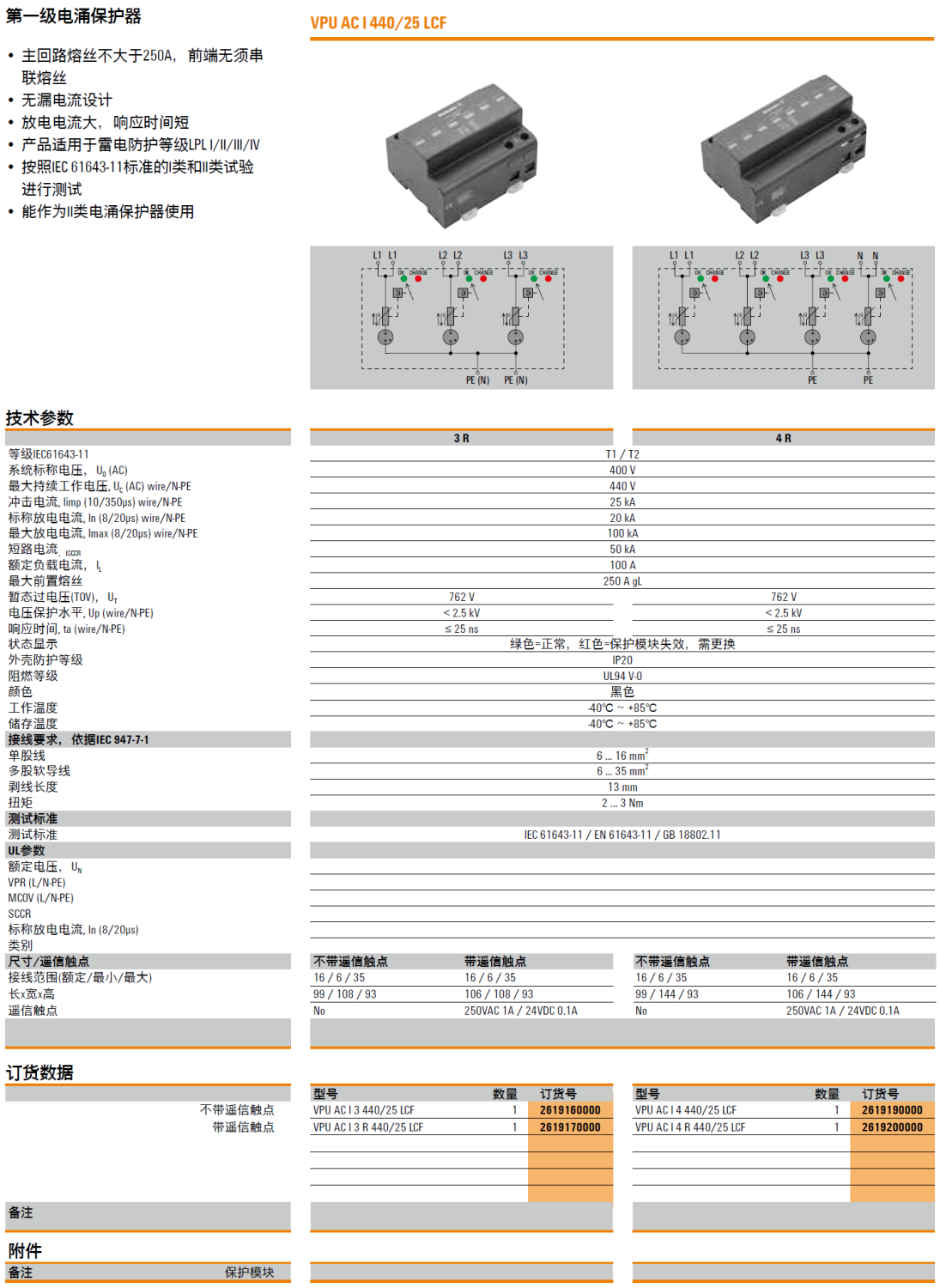 VPU AC I 4 R 440/25 LCF 魏德米勒電涌保護(hù)器詳解：高效防護(hù) 智能監(jiān)測(cè)