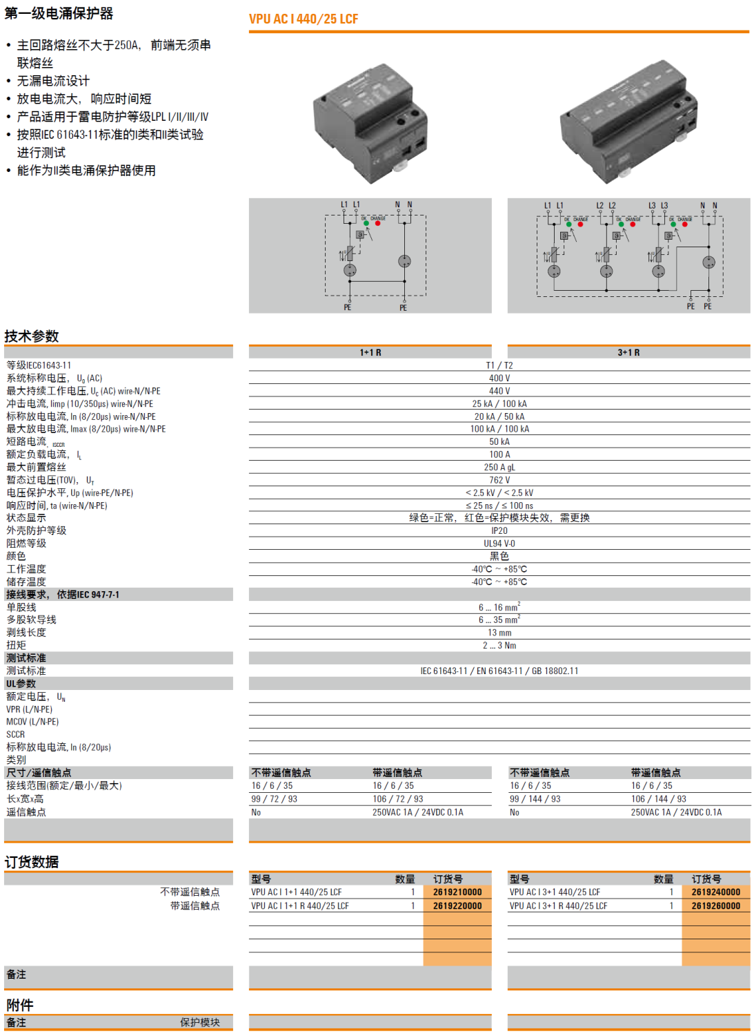 VPU AC I 3+1 R 440/25 LCF 魏德米勒電涌保護(hù)器：工業(yè)配電系統(tǒng)的安全守護(hù)者