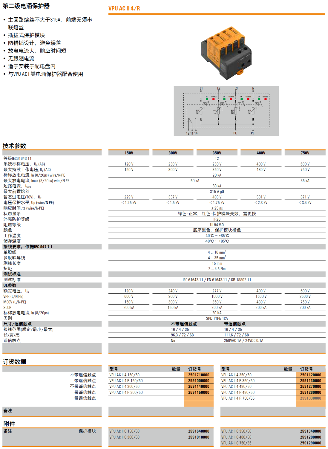 VPU AC II 4 R 480/50 魏德米勒電涌保護(hù)器：數(shù)據(jù)中心與工業(yè)配電的可靠守護(hù)者