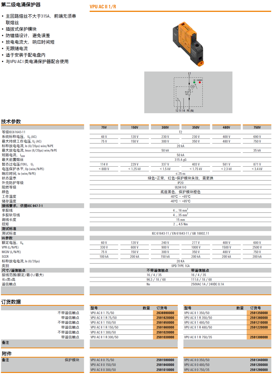 VPU AC II 1 R 750/35 魏德米勒電涌保護(hù)器：數(shù)據(jù)中心與現(xiàn)代電力系統(tǒng)的安全守護(hù)者