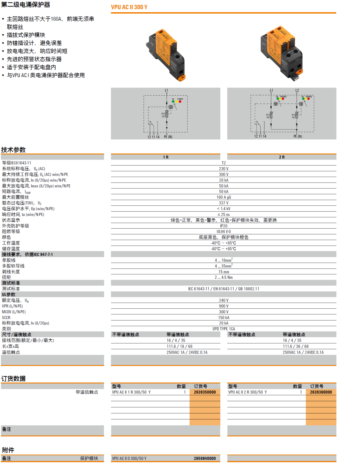 VPU AC II 2 R 300/50 Y 魏德米勒電涌保護(hù)器：技術(shù)解析與應(yīng)用實(shí)踐