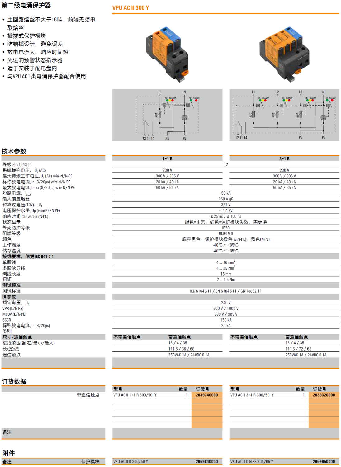 VPU AC II 3+1 R 300/50 Y 魏德米勒電涌保護(hù)器：為工業(yè)電源系統(tǒng)提供高效防護(hù)