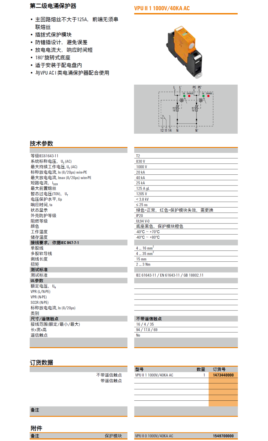 VPU II 1 1000V/40KA AC 魏德米勒電涌保護(hù)器：高性能防雷保護(hù)的創(chuàng)新解決方案