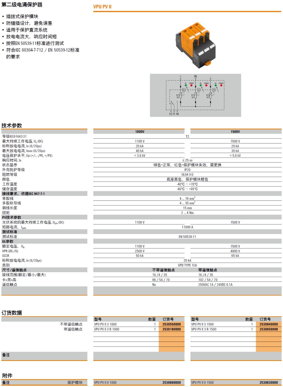 VPU PV II 3 R 1500 魏德米勒電涌保護(hù)器：光伏系統(tǒng)的高效能防護(hù)方案