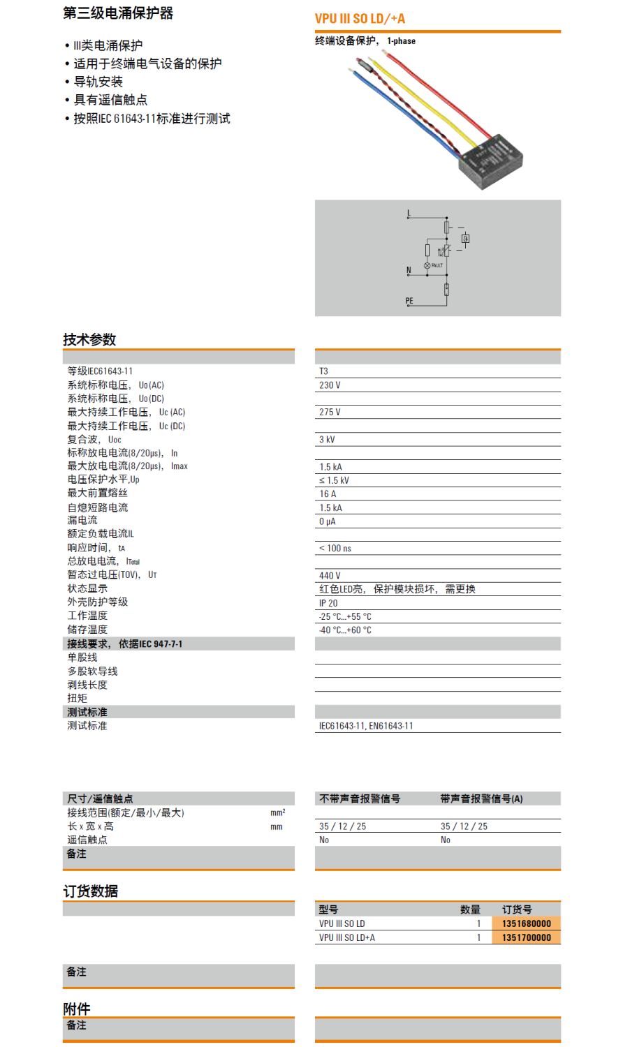VPU III SO LD+A 魏德米勒電涌保護(hù)器助力關(guān)鍵基礎(chǔ)設(shè)施：創(chuàng)新技術(shù)賦能高效防護(hù)