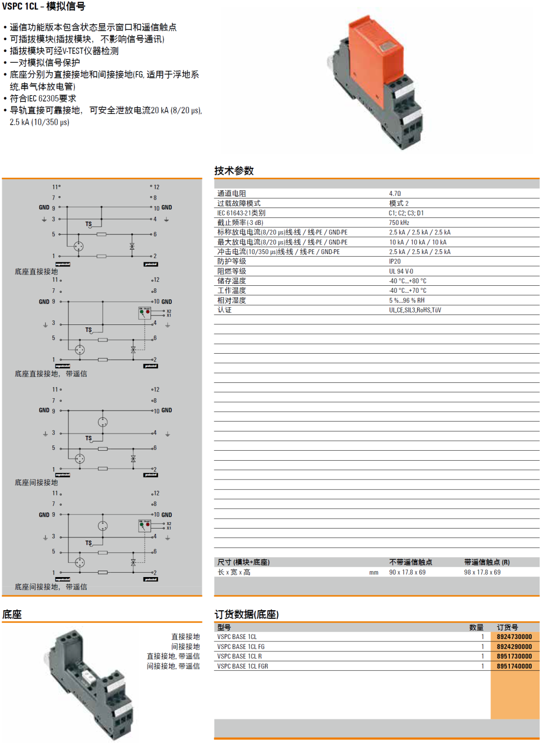 VSPC BASE 1CL FGR 魏德米勒模擬信號(hào)電涌保護(hù)器底