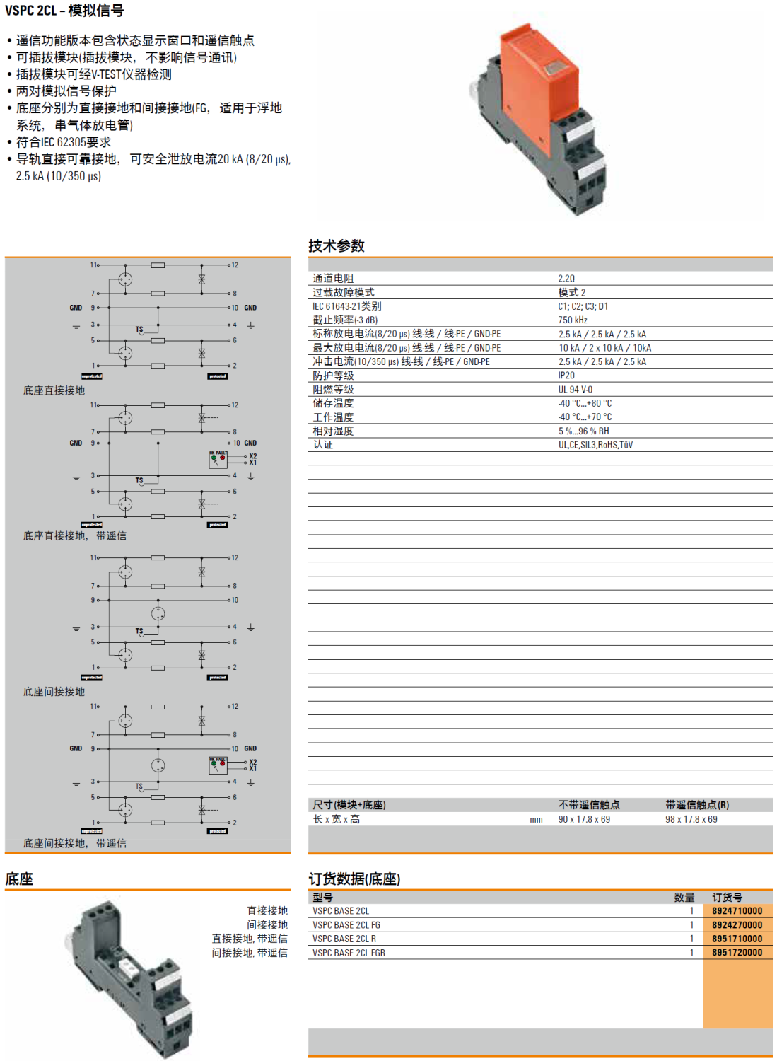 VSPC BASE 2CL FGR 魏德米勒模擬信號(hào)電涌保護(hù)器底
